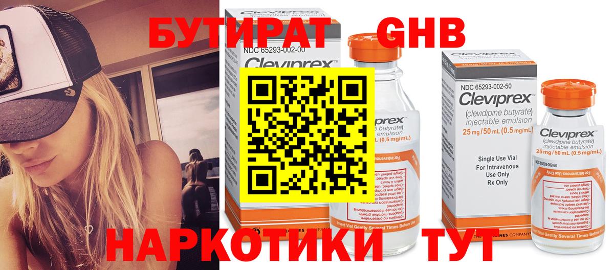 Бутират буратино Буйнакск