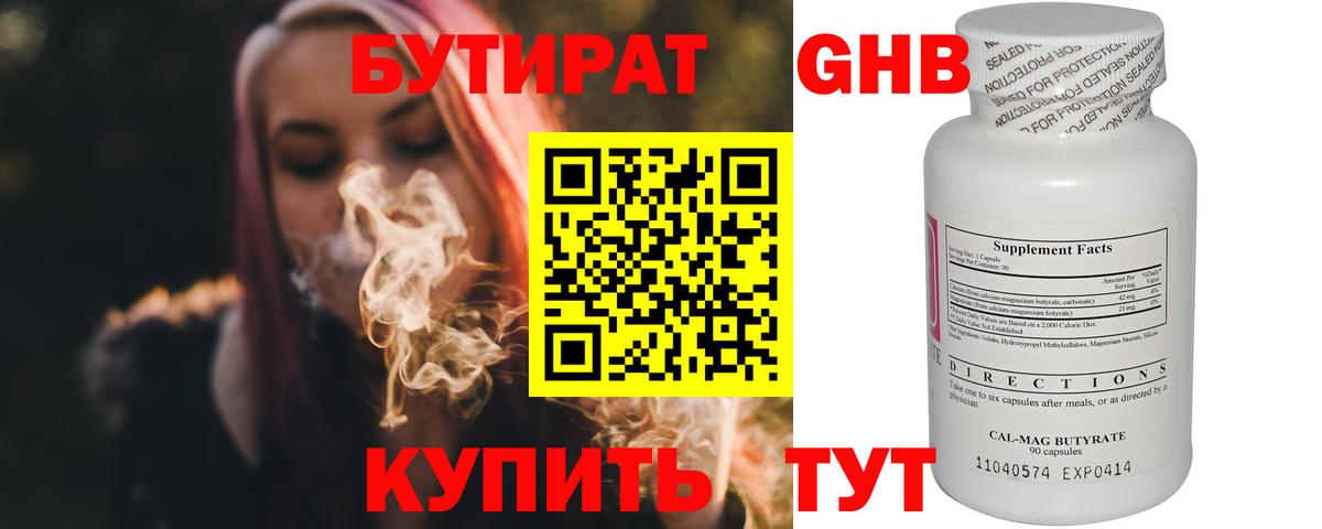 Бутират BDO 33%  Вход с VPN  БУТИРАТ  Буйнакск 