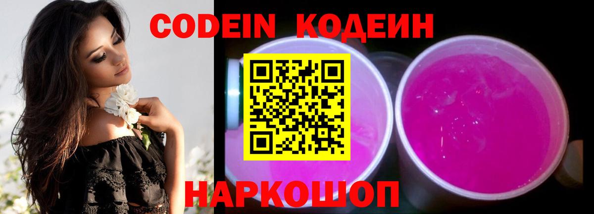Codein Purple Drank  Вход с VPN  Буйнакск 